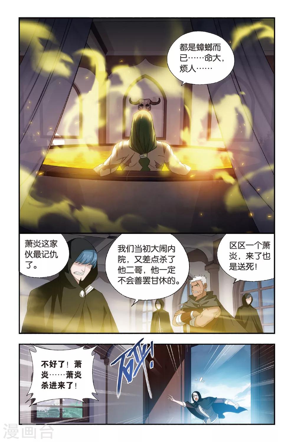 3dmax动漫斗破苍穹云韵在线观看漫画,第475话 大张挞伐（上）1图