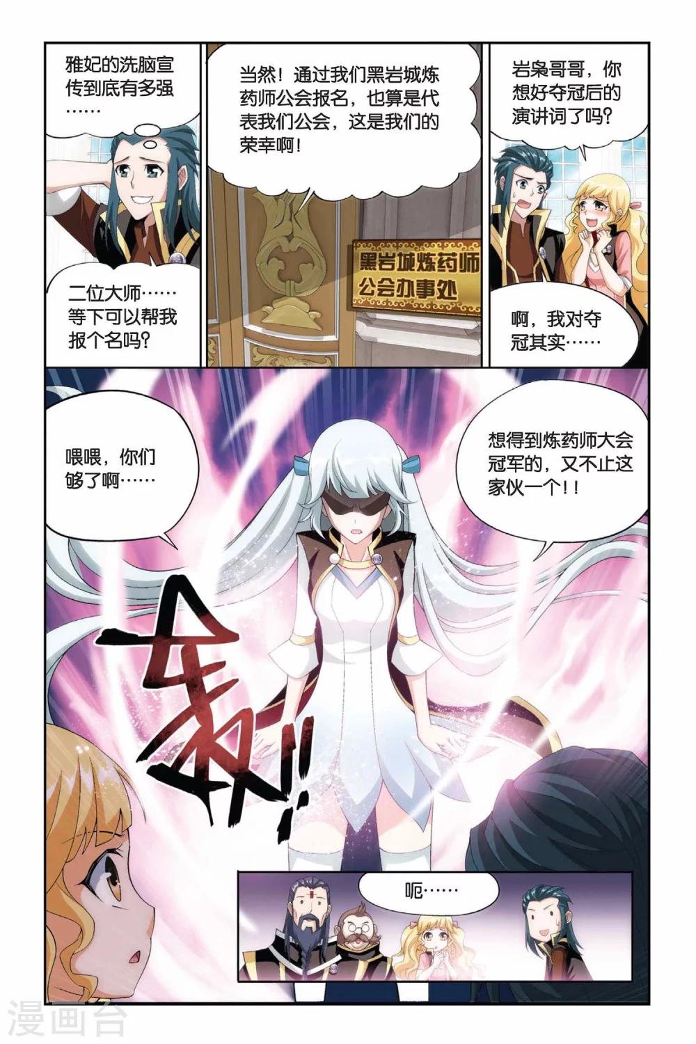 斗破苍穹九品玄丹漫画,第195话 会前喧哗（下）1图