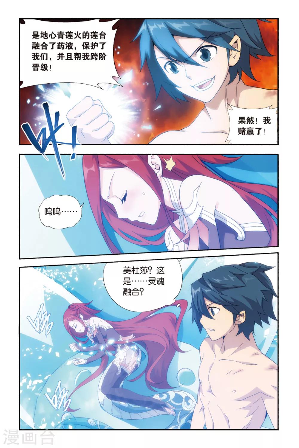 斗破苍穹斗漫画,第469话 地心（上）1图