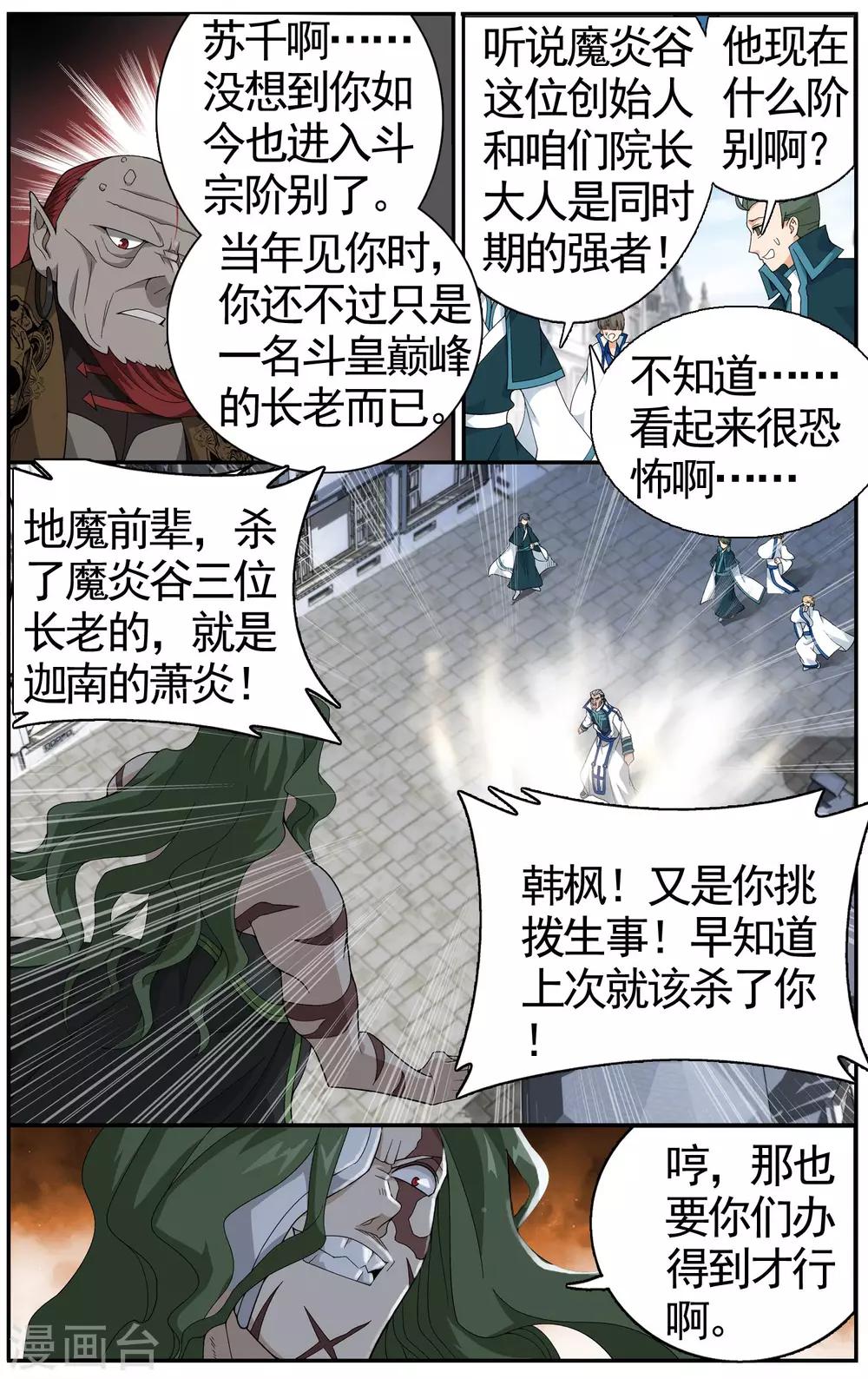 斗破苍穹旧里翻在线观看漫画,第611话 地魔老祖（中）2图