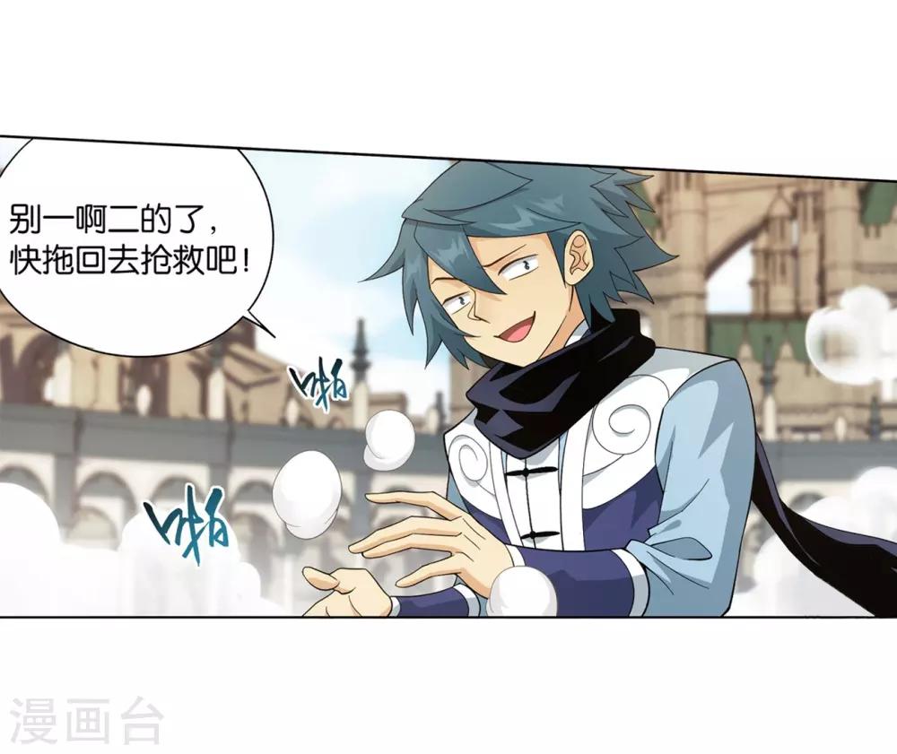 斗破苍穹九龙雷罡火漫画,第843话 败者之舞（上）2图