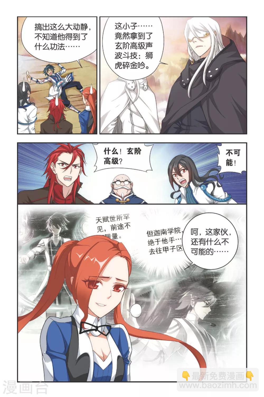 斗破苍穹(旧)漫画免费下拉式观看_全站无广告- 六漫画漫画,第337话 狮虎碎金吟（上）2图