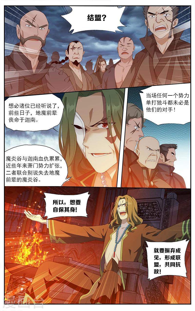 斗破苍穹动漫片段漫画,第627话 一丘之貉（下）2图