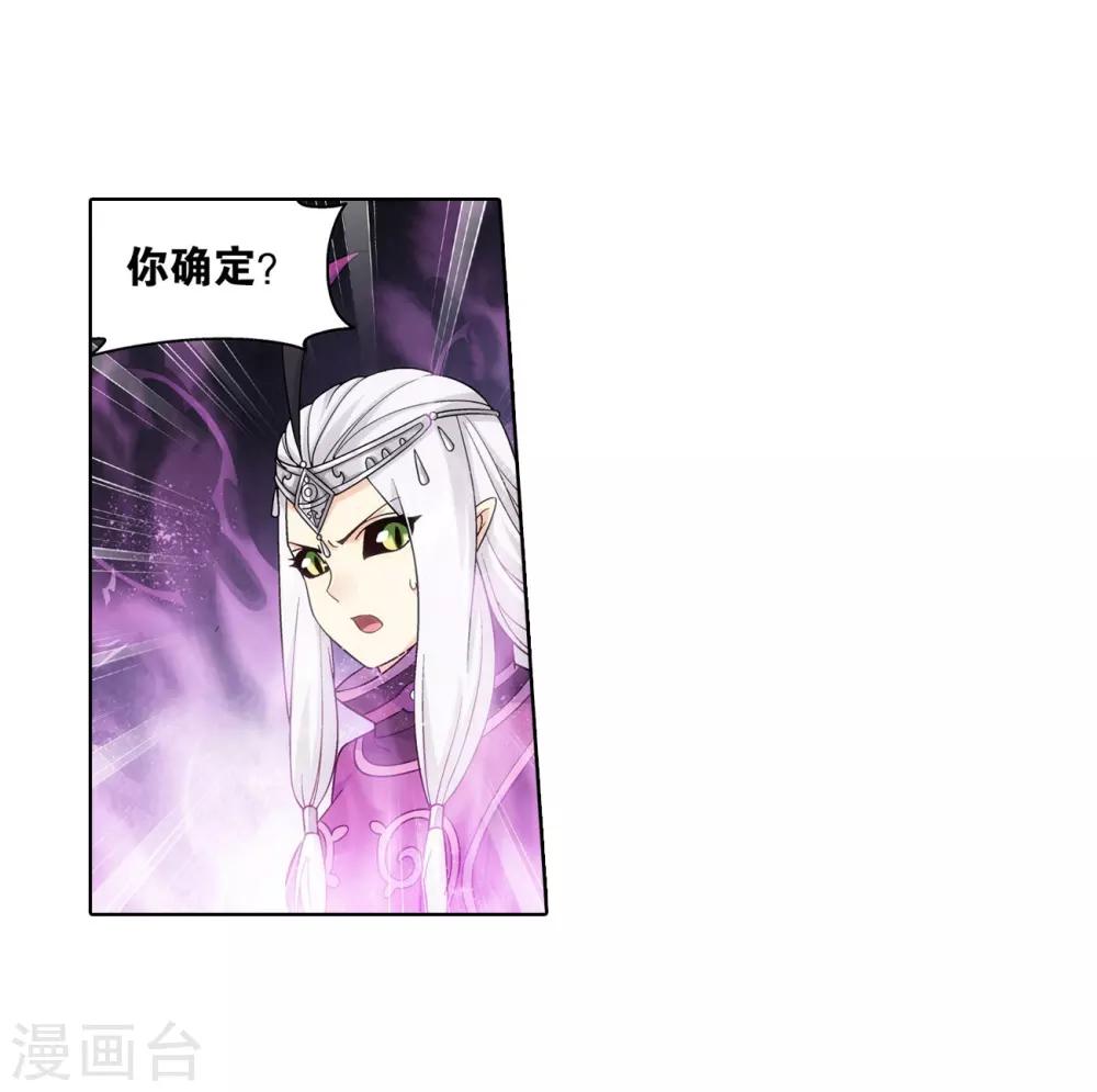 斗破苍穹九玄金雷龙最后怎样了漫画,第838话 崩塌（下）2图