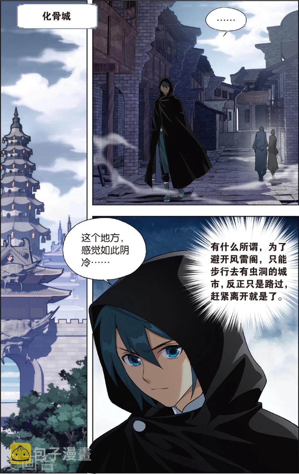 斗破苍穹无上之境漫画,第684话 化骨城（下）2图