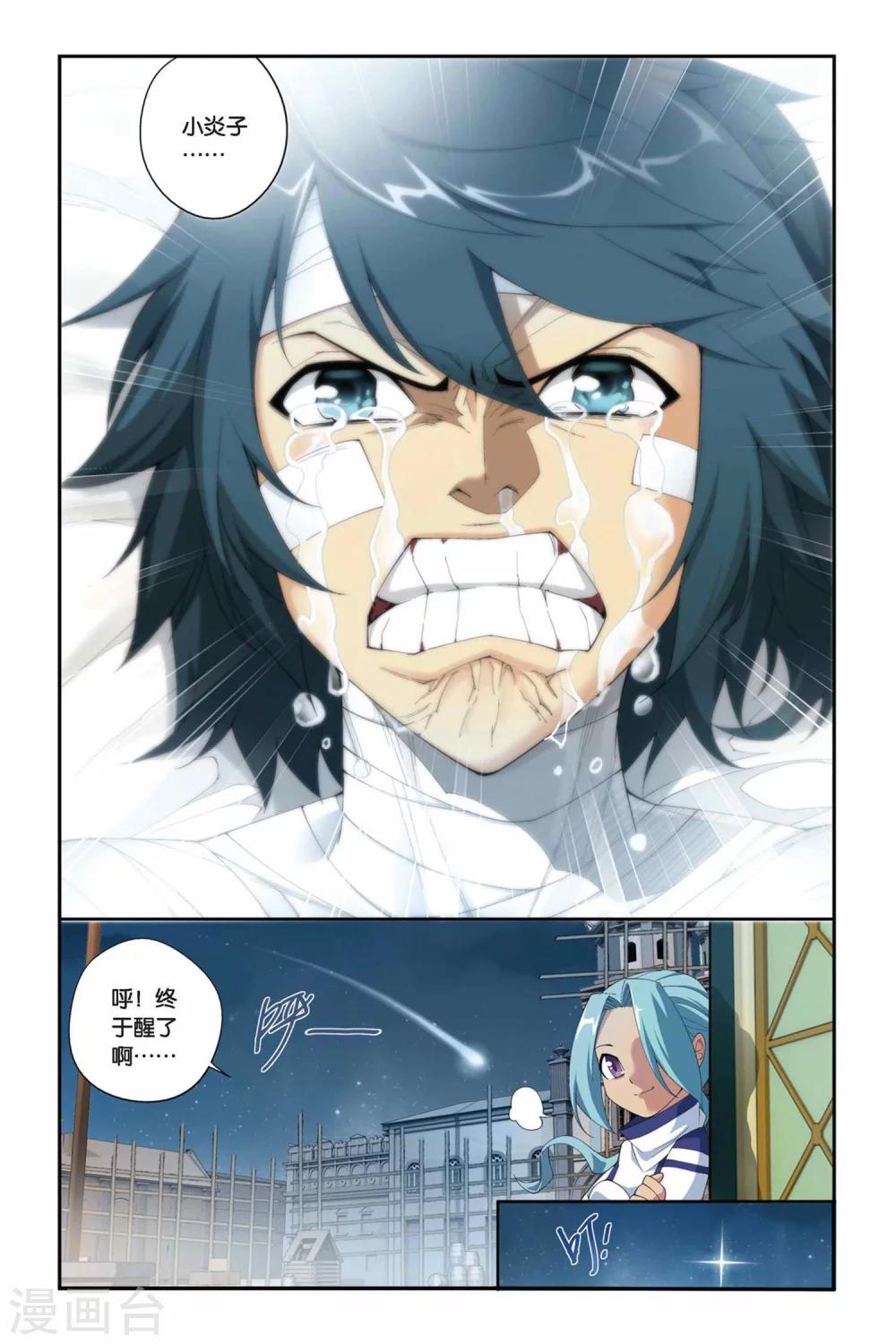 斗破苍穹九龙雷罡火漫画,第174话 离别（下）1图
