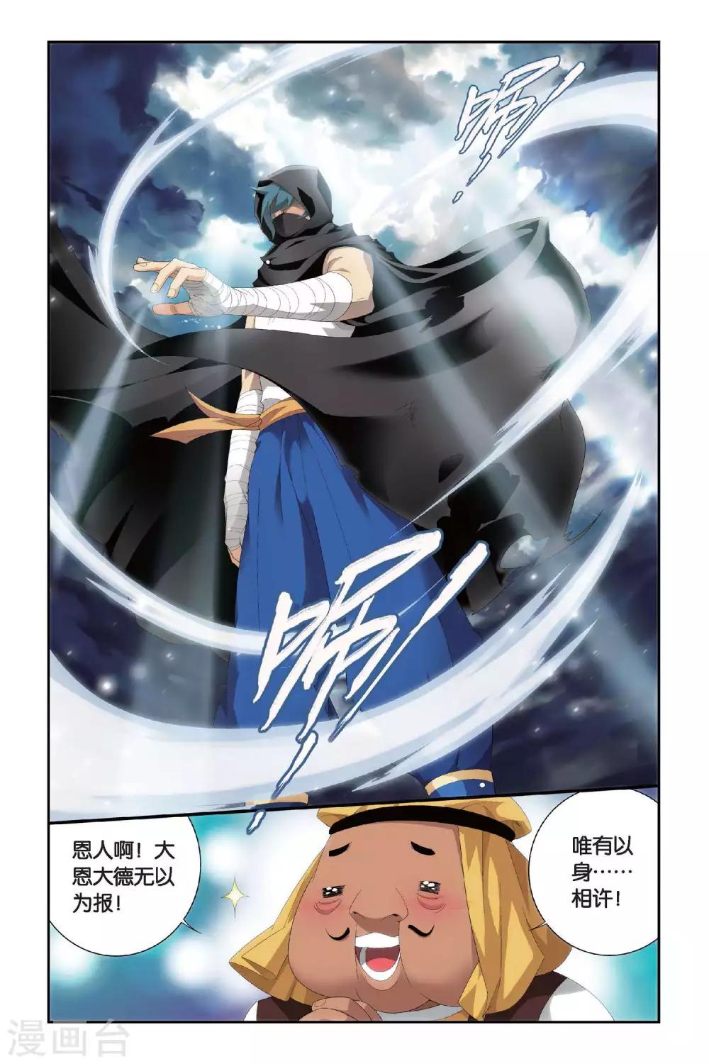 斗破苍穹(旧)漫画,第293话 黑角域（中）2图