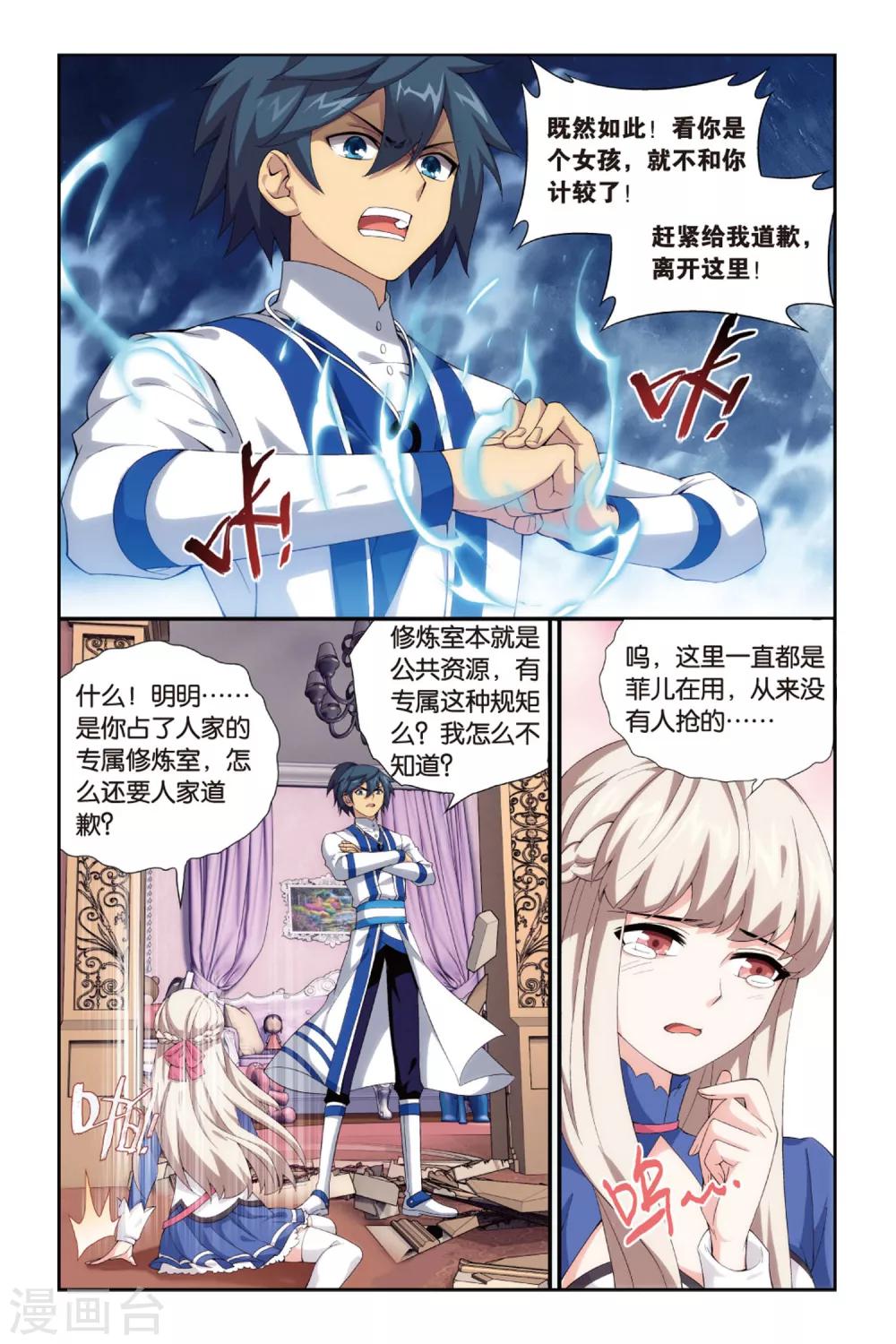 斗破苍穹年番漫画,第380话 菲儿（中）2图