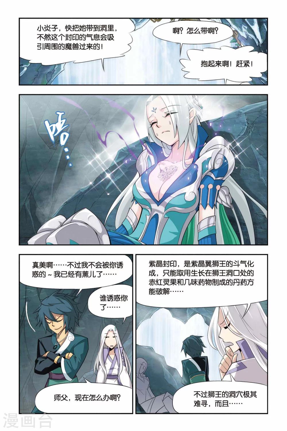 斗破苍穹旧番剧美杜莎在线观看漫画,第80话 紫晶翼狮王（中）2图