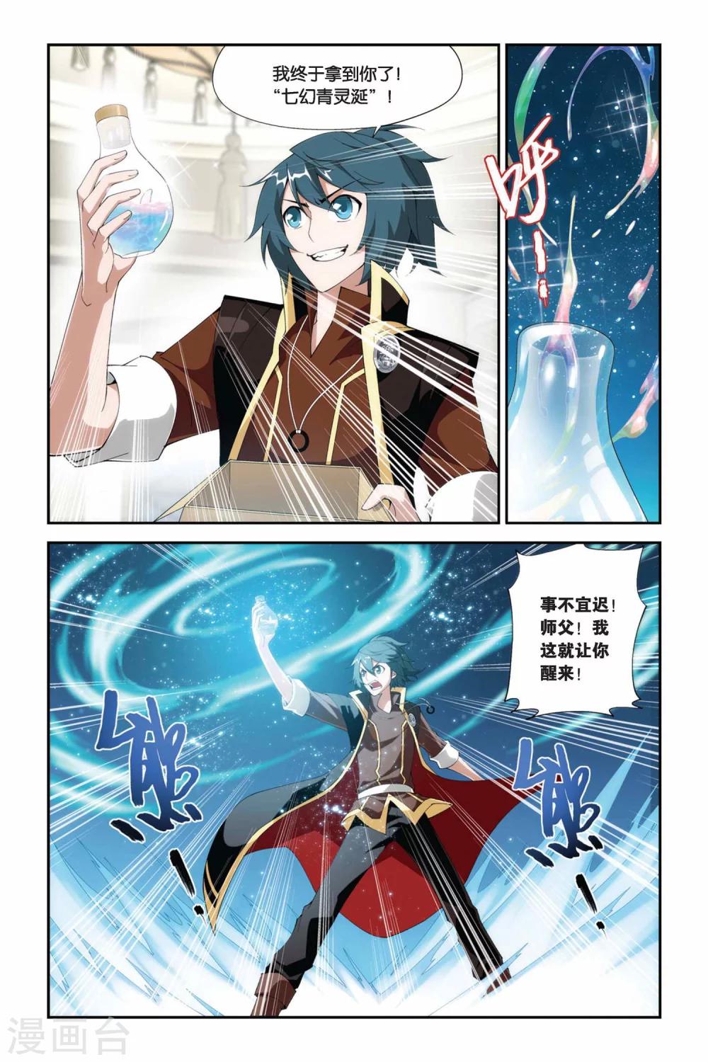 斗破苍穹110集免费看完漫画,第218话 灵魂恢复（中）1图