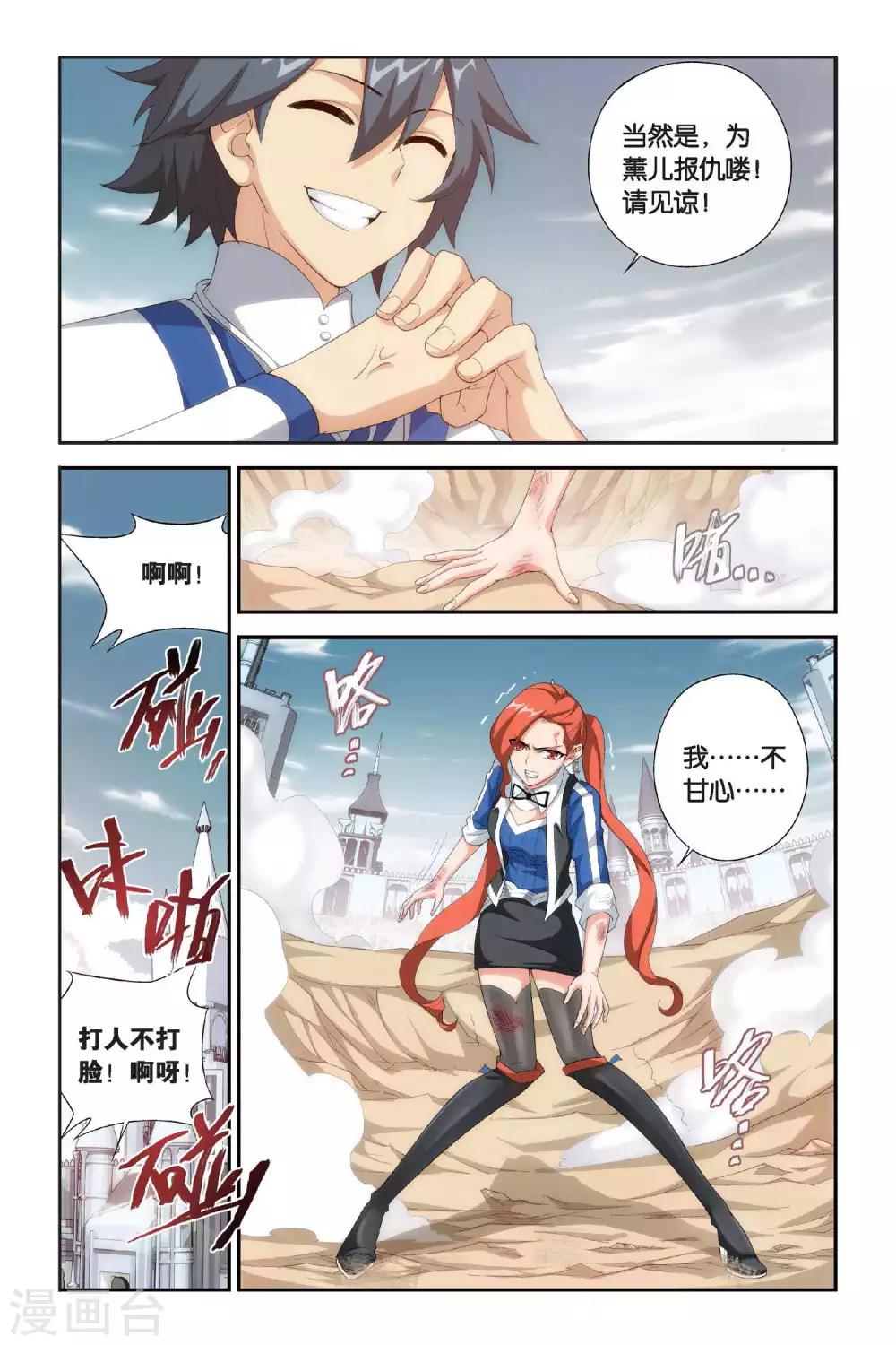 斗破苍穹(旧)漫画,第330话 晋级（下）2图