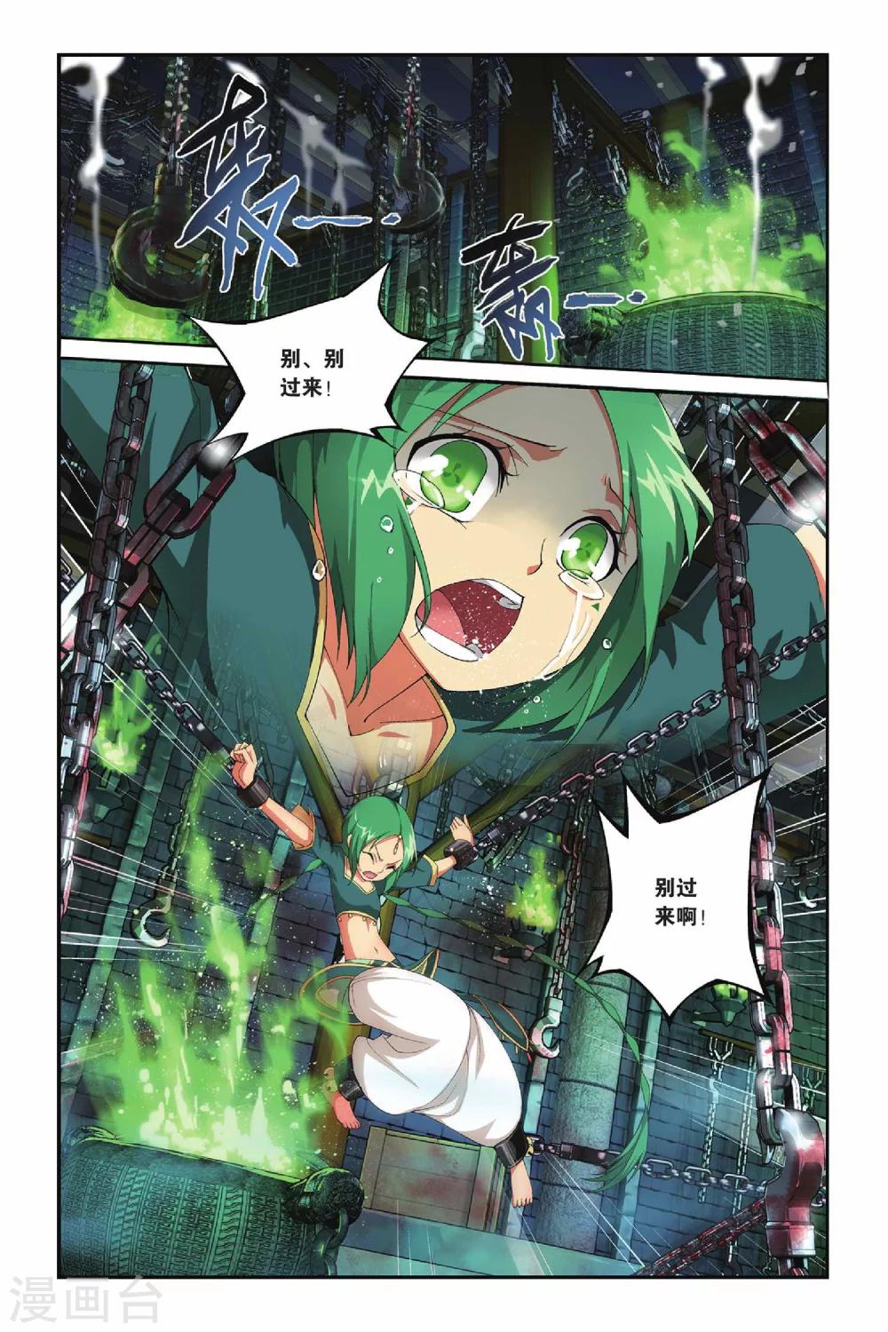 斗破苍穹旧番3d动漫漫画,第160话 闯墨家（上）2图