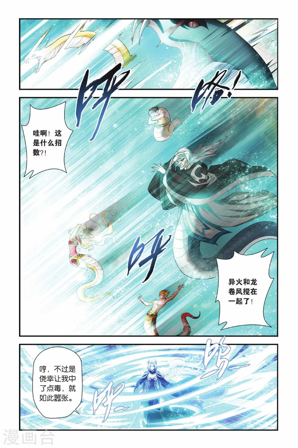 斗破苍穹(旧)漫画免费全集看漫画下拉式漫画,第148话 异火狂暴（上）2图