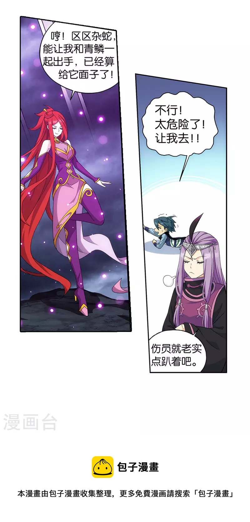 斗破苍穹九龙雷罡火漫画,第924话 英雄救美2图