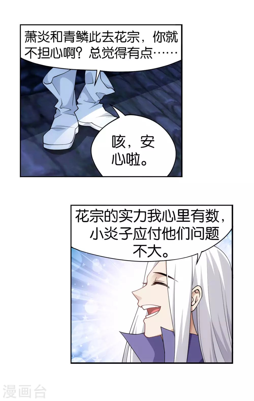 斗破苍穹旧版在哪里买漫画,第888话 古龙岛2图