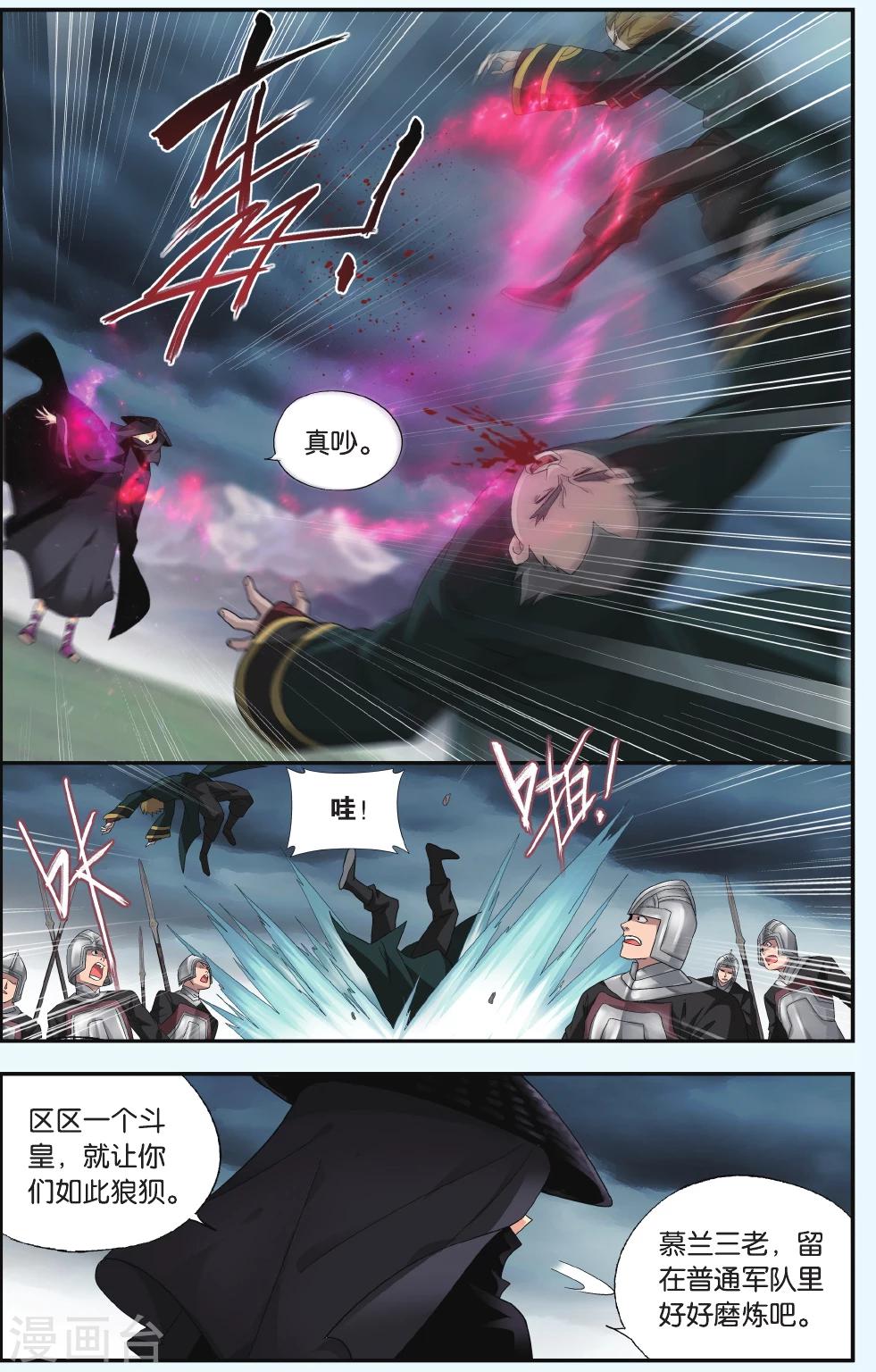 斗破苍穹(旧)漫画,第533话 落天（中）2图