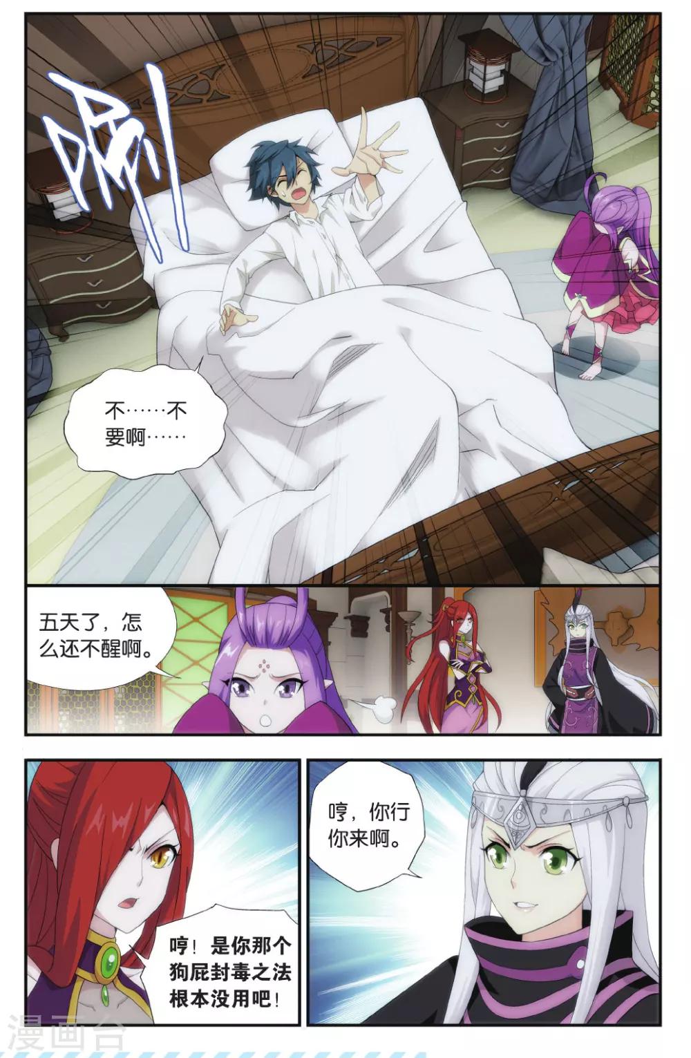 斗破苍穹旧番纳兰嫣然漫画,第568话 魂殿的秘密（上）2图