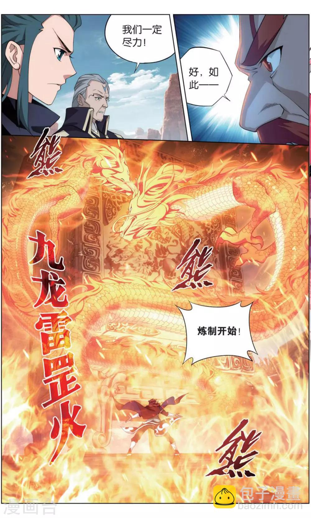 斗破苍穹旧漫画漫画,第734话 唐火儿（中）2图