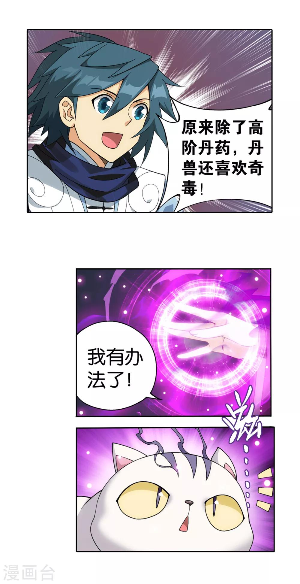 斗破苍穹九龙雷罡火漫画,第871话 再见青麟1图