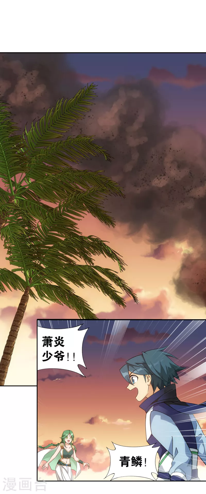 斗破苍穹九龙雷罡火漫画,第892话 大宴1图