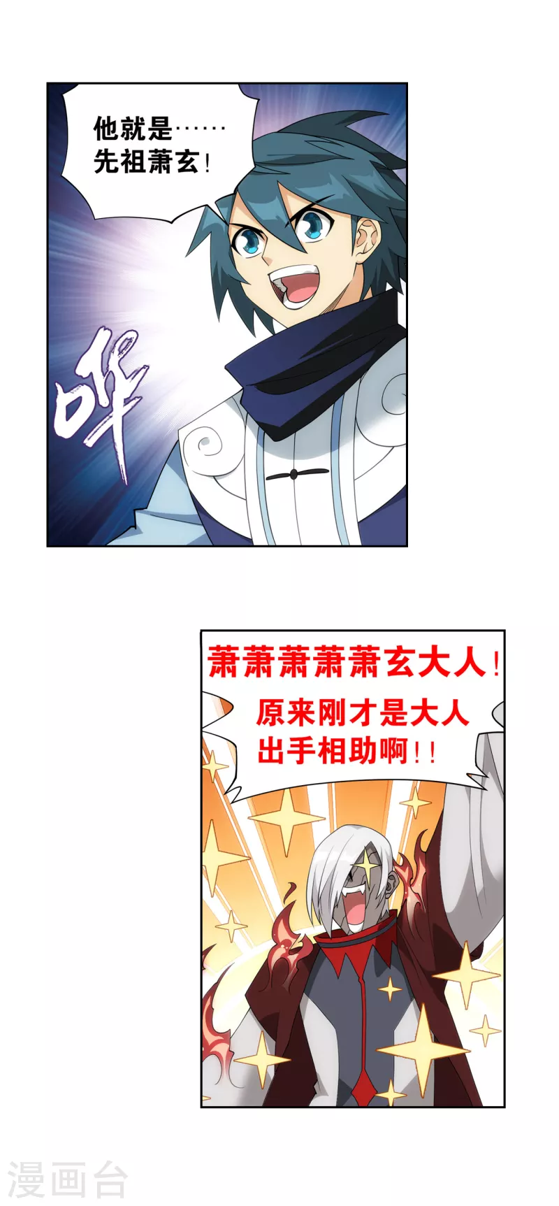 斗破苍穹九龙雷罡火漫画,第907话 先祖2图