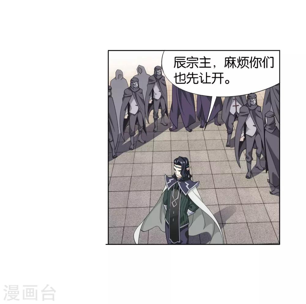 斗破苍穹九龙雷罡火漫画,第841话 修罗（上）2图