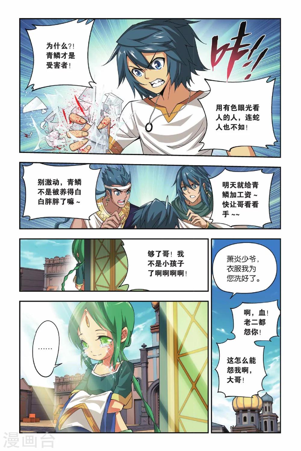 斗破苍穹忙漫画,第123话 青鳞（下）2图