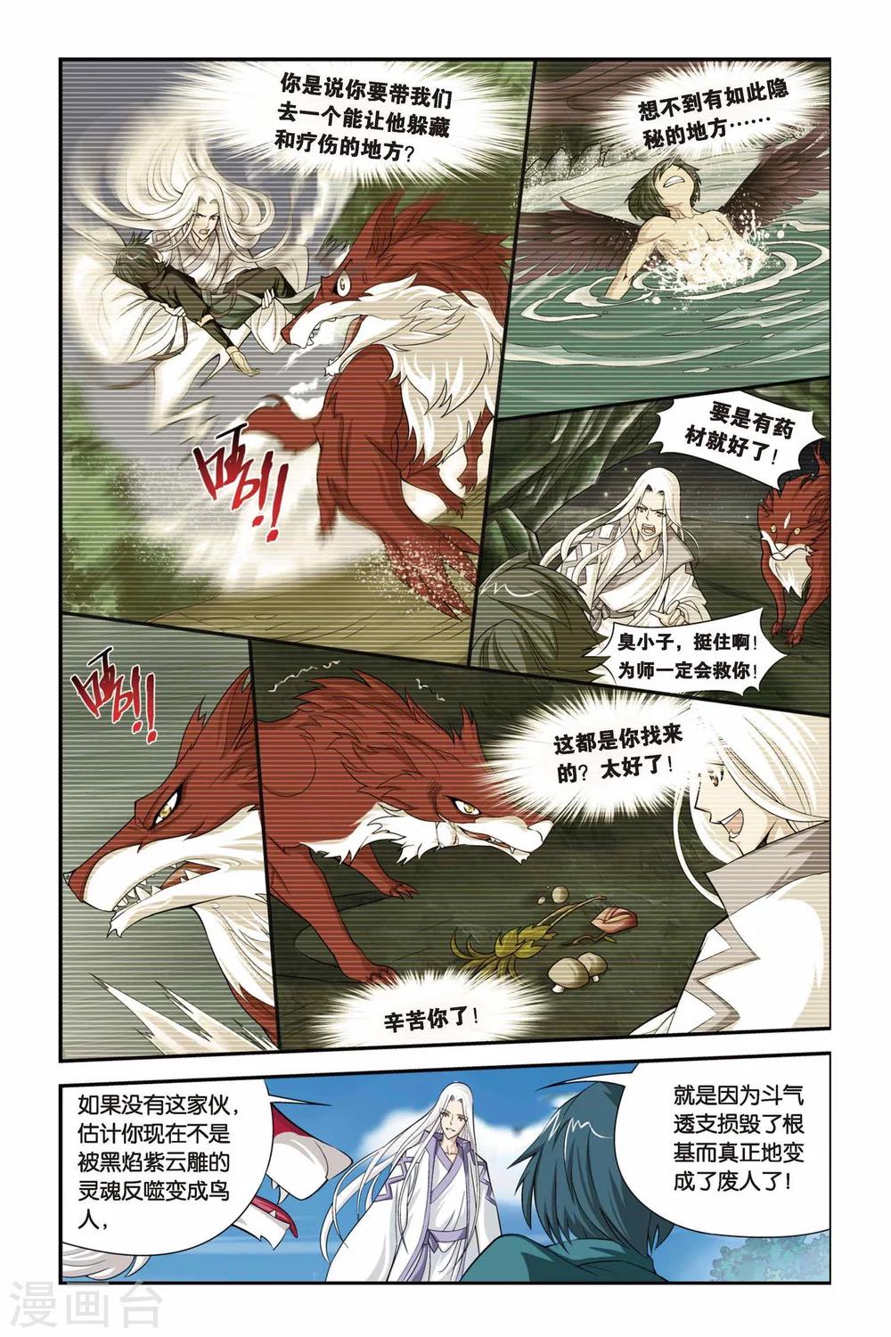 斗破苍穹(旧)漫画,第77话 进阶（中）2图