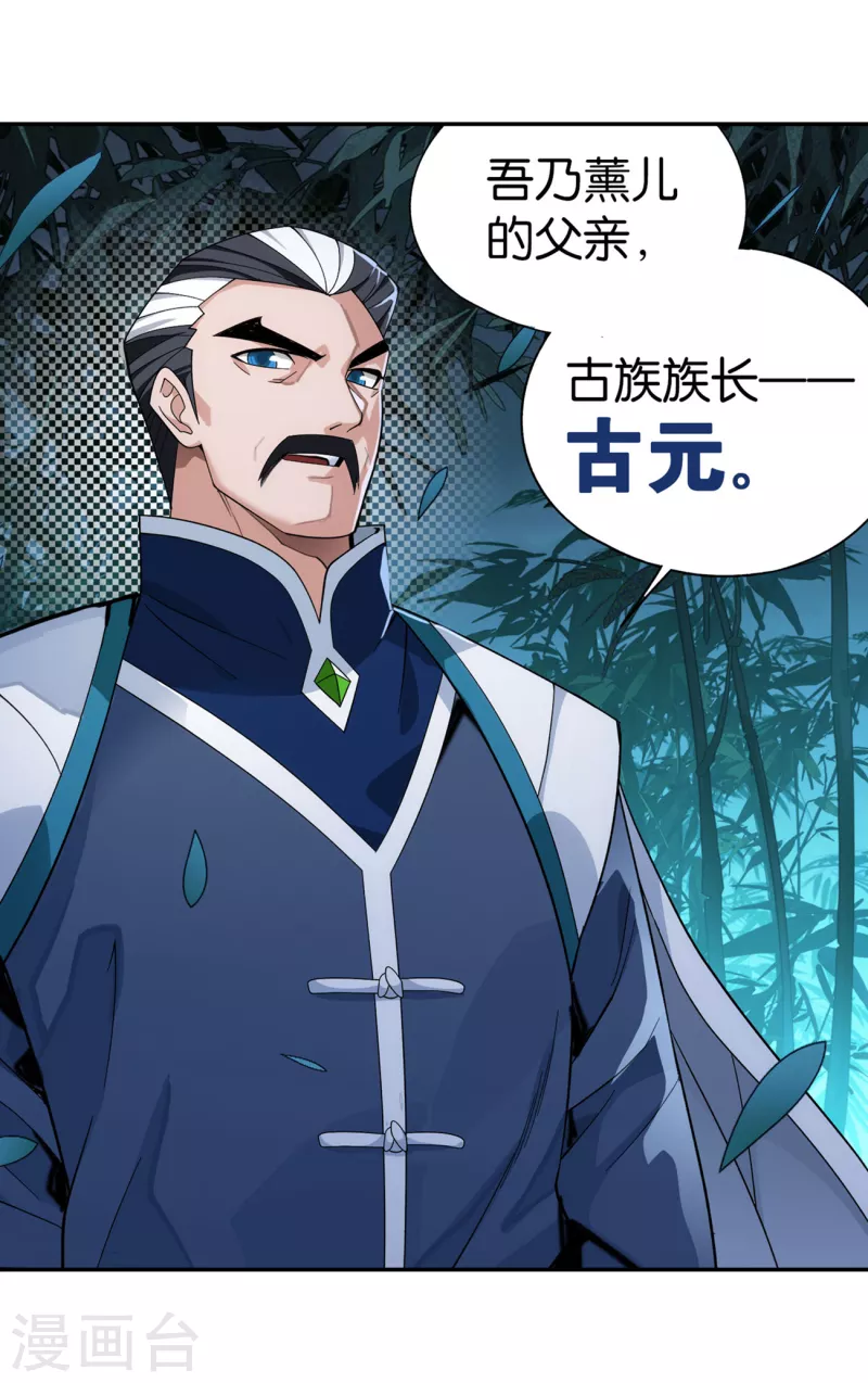 斗破苍穹九龙雷罡火漫画,第900话 神品血脉2图