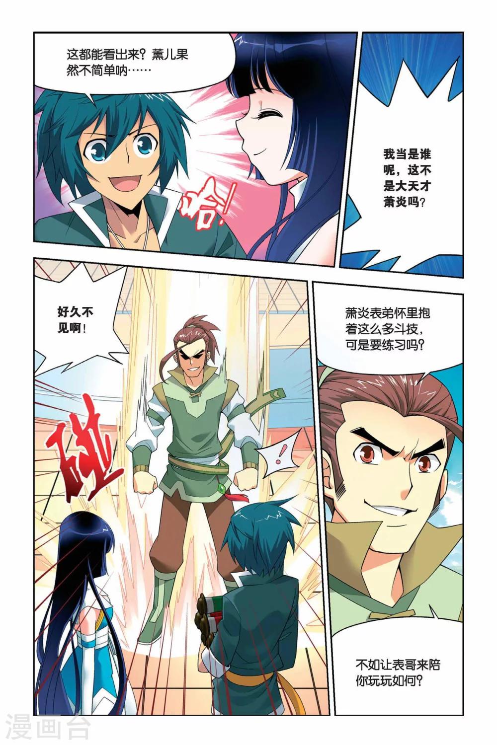 斗破苍穹旧版的熏儿图片漫画,第19话 修炼（上）1图