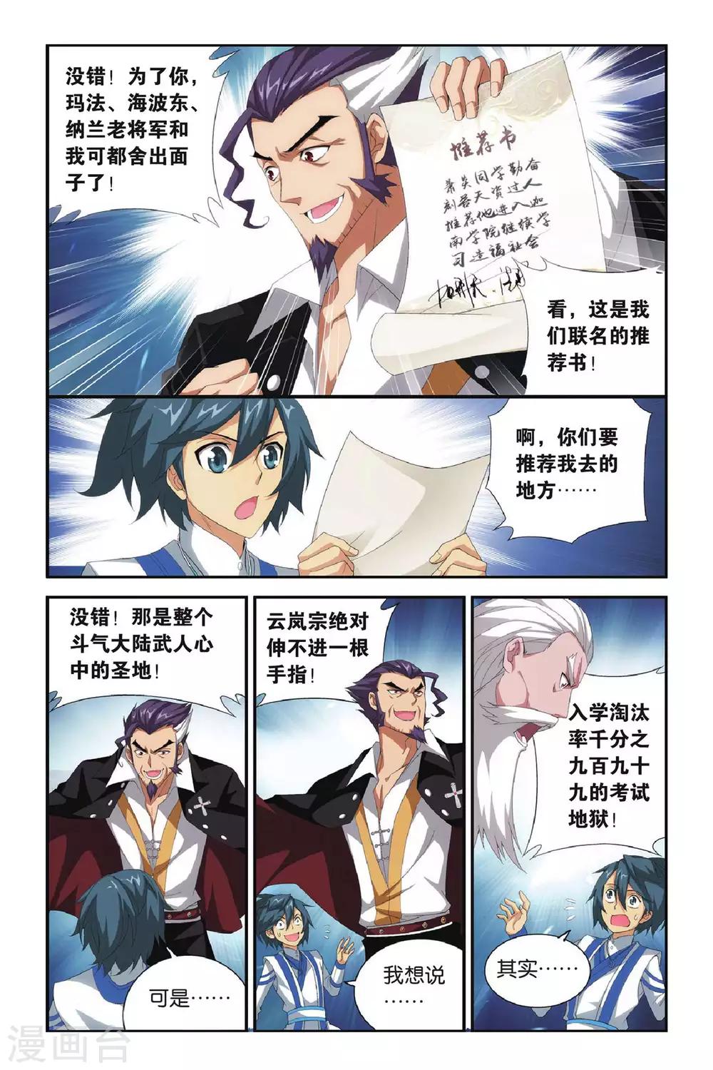 斗破苍穹旧雪新知是第几话漫画,第290话 再见，加玛帝国（中）2图