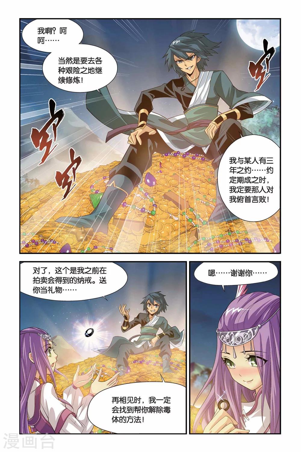 斗破苍穹旧番3d美杜莎漫画,第102话 厄难毒体（下）2图