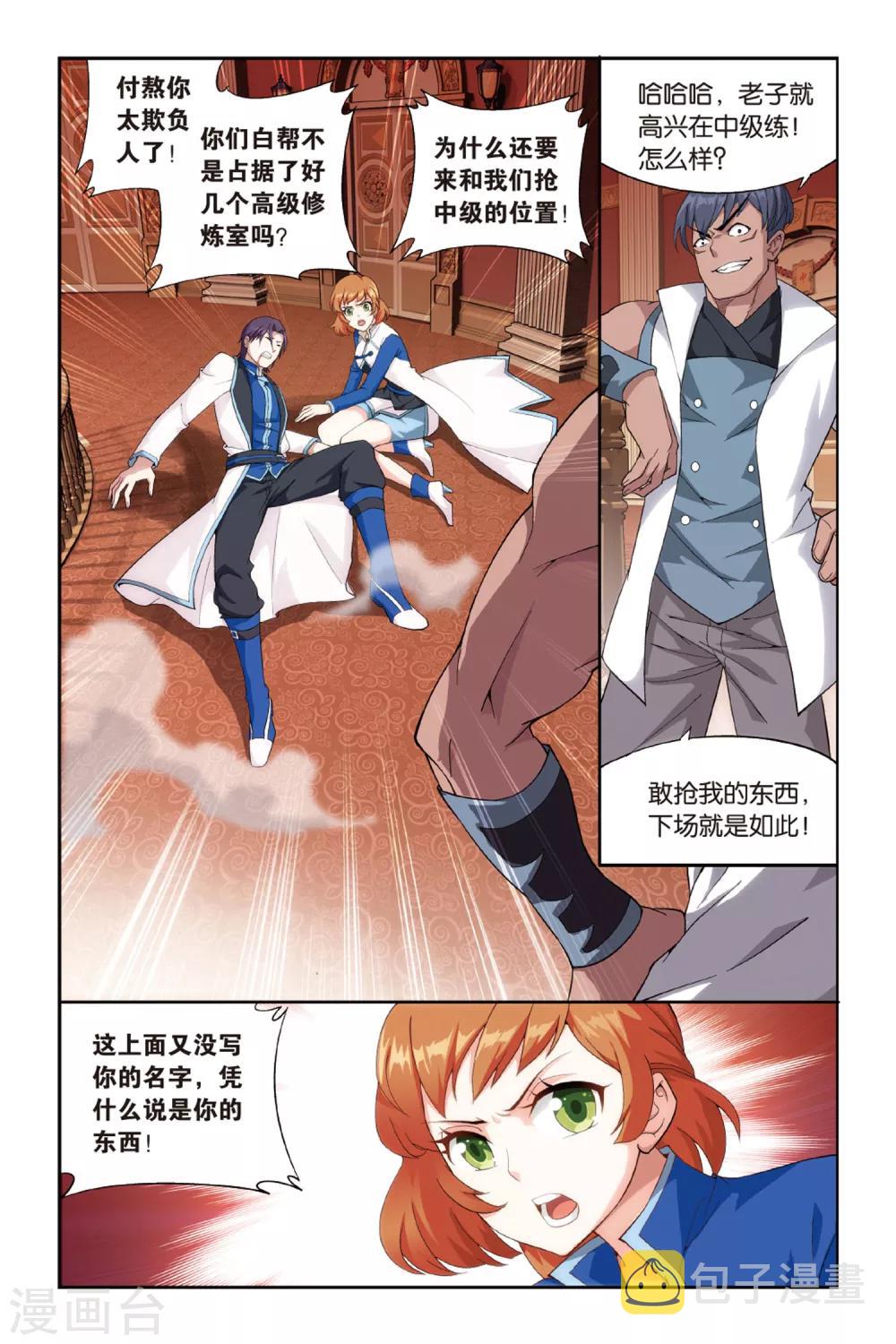 斗破苍穹旧番纳兰嫣然漫画,第365话 异火现（中）1图