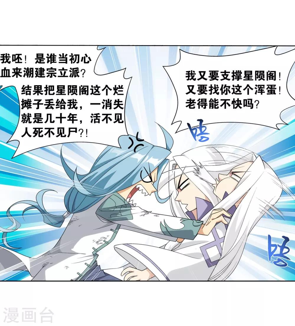 斗破苍穹九龙雷罡火漫画,第859话 星陨阁1图