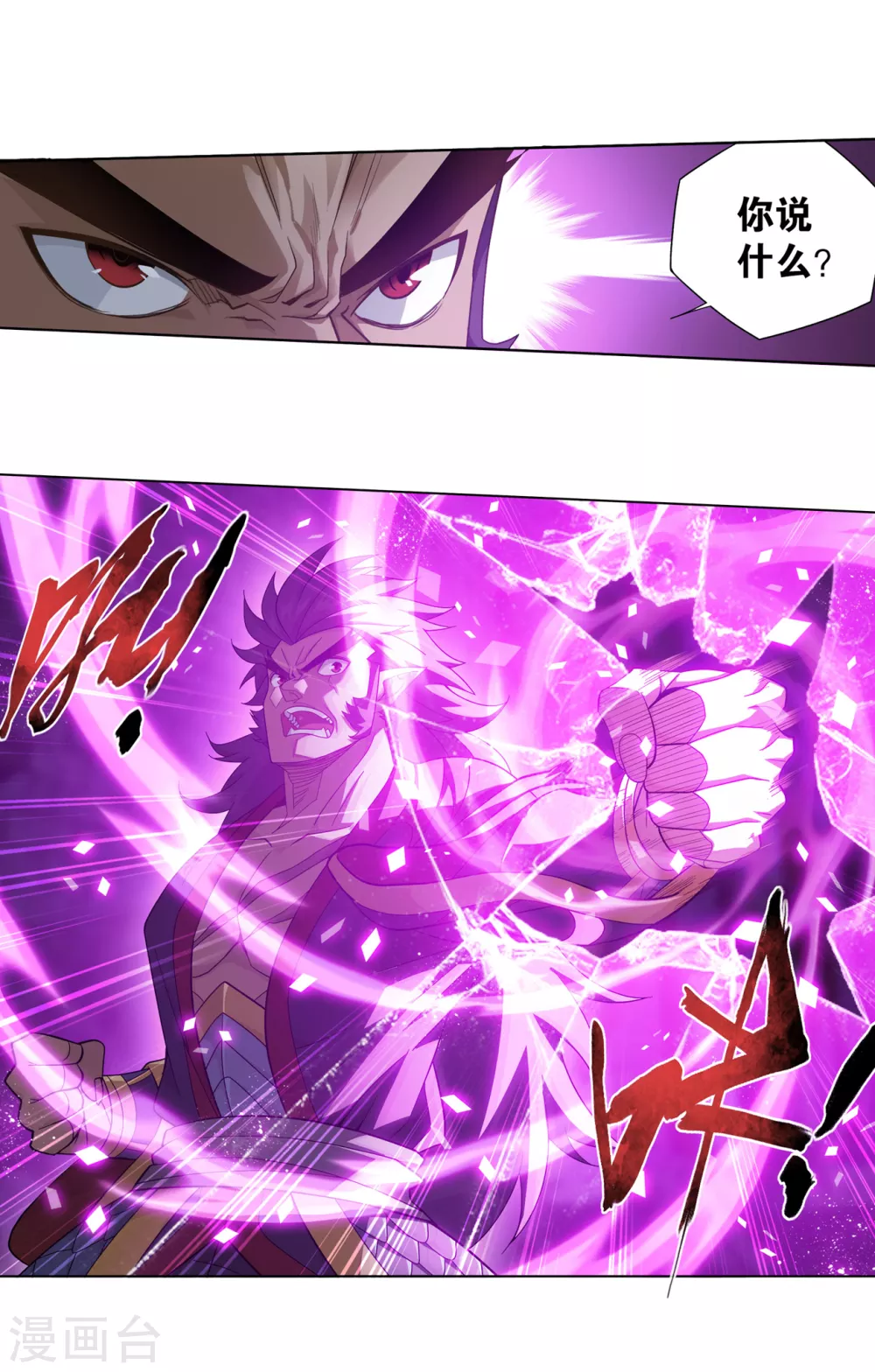 斗破苍穹九龙雷罡火漫画,第877话 黑龙2图