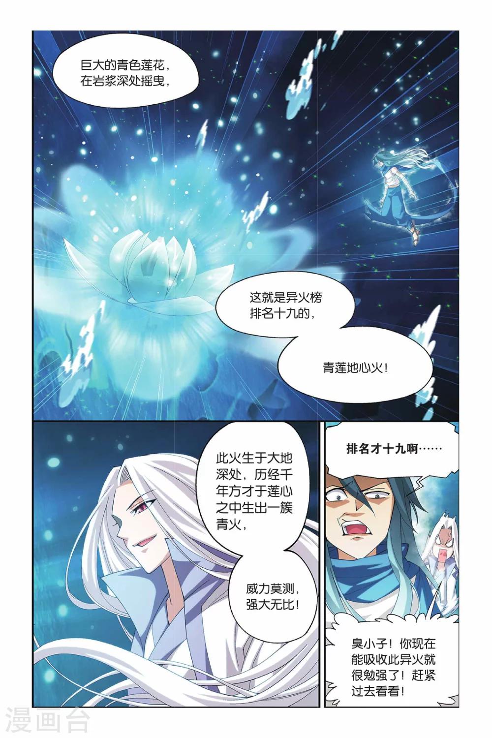 斗破苍穹旧番剧调纳兰嫣然漫画,第130话 青莲地心火（上）2图