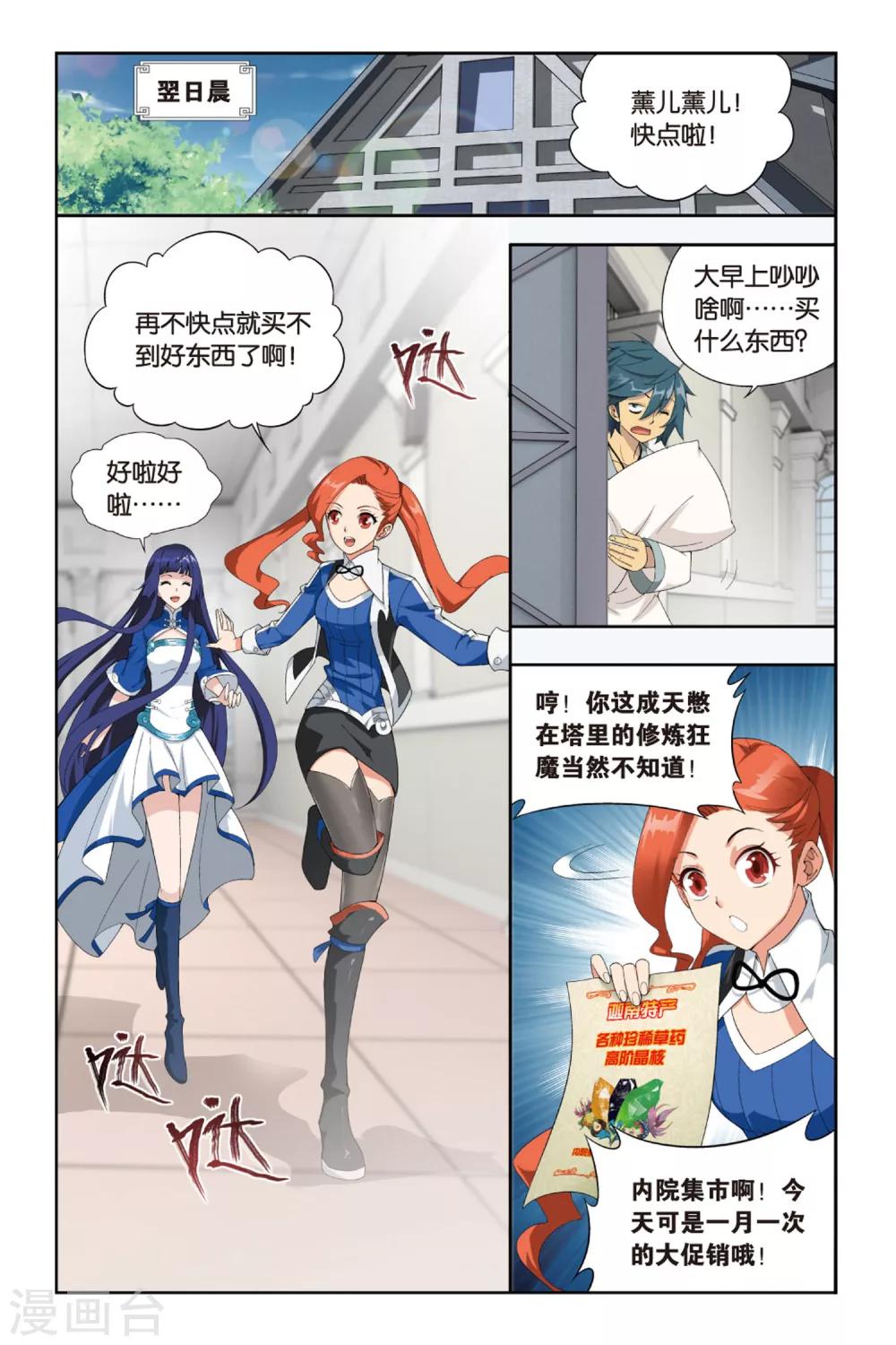 《斗破苍穹》原版小说漫画,第374话 少主与密匙（中）2图