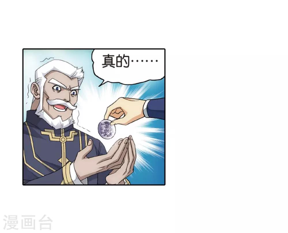 斗破苍穹九龙雷罡火漫画,第790话 圣丹城（下）2图