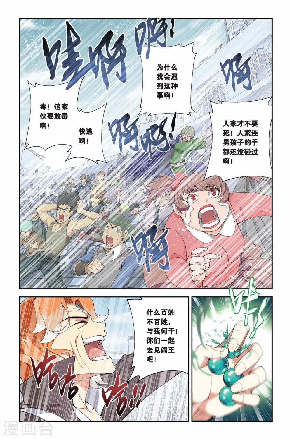 斗破苍穹旧手机漫画,第214话 夺冠（上）1图