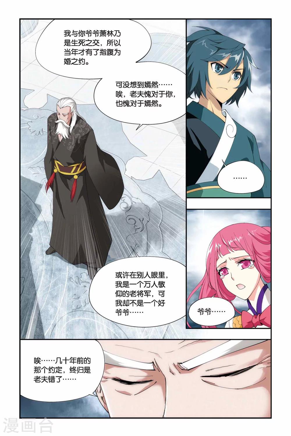 斗破苍穹巅峰对决兑换码漫画,第222话 约定之日（下）2图