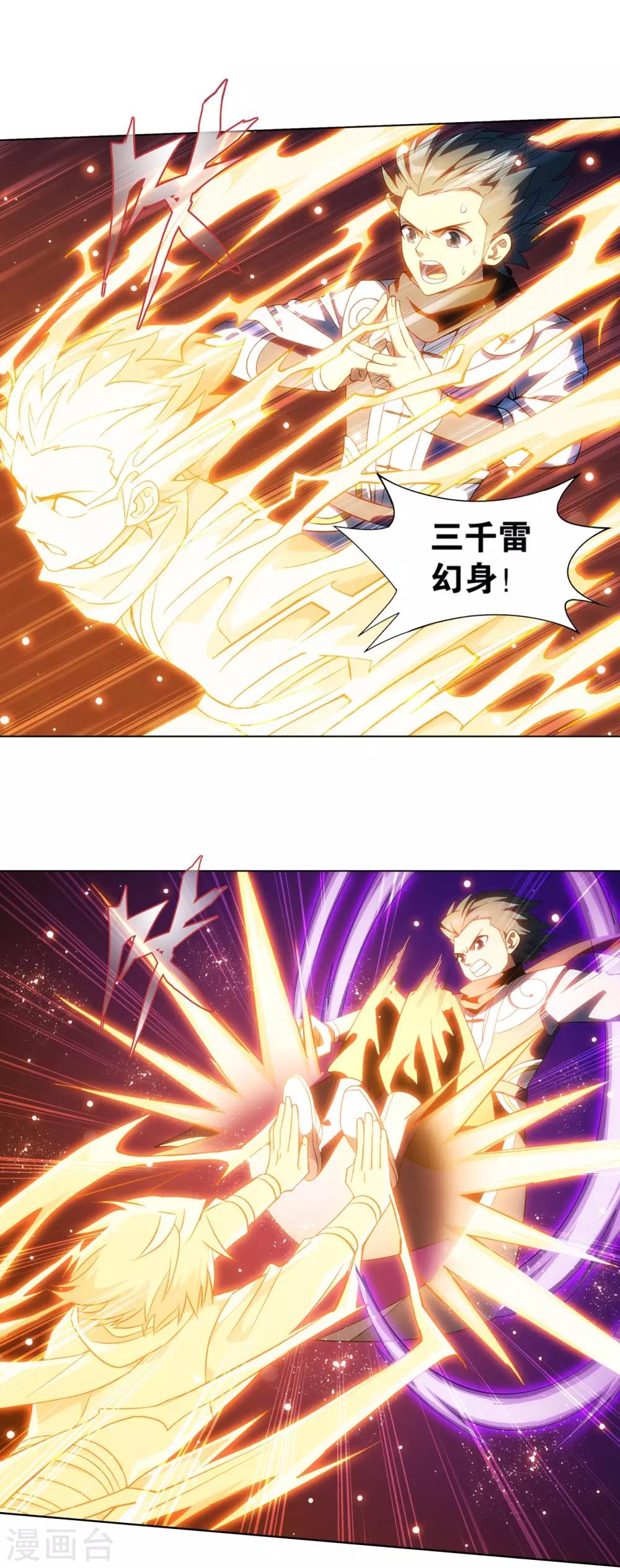 斗破苍穹九龙雷罡火漫画,第874话 斗圣之战2图
