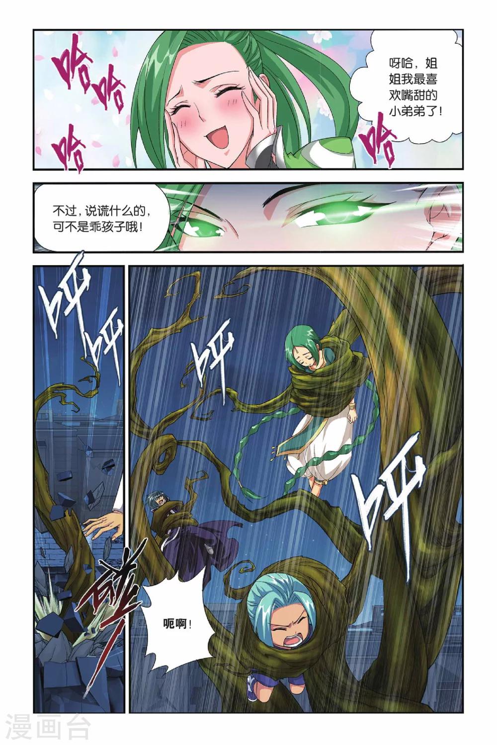 斗破苍穹旧版的熏儿漫画,第165话 黑夜中的双袭（下）2图