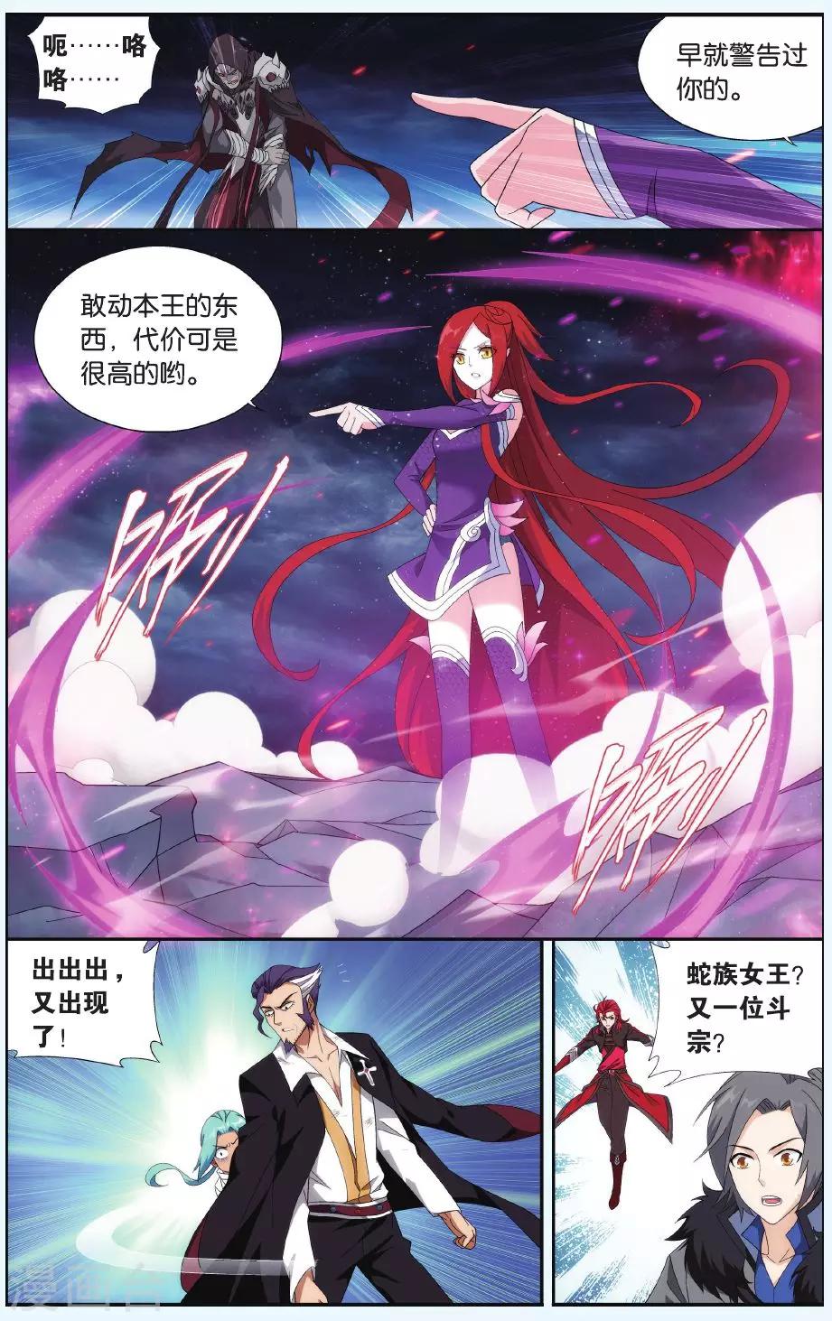 斗破苍穹无上之境漫画,第507话 又见嫣然（下）2图