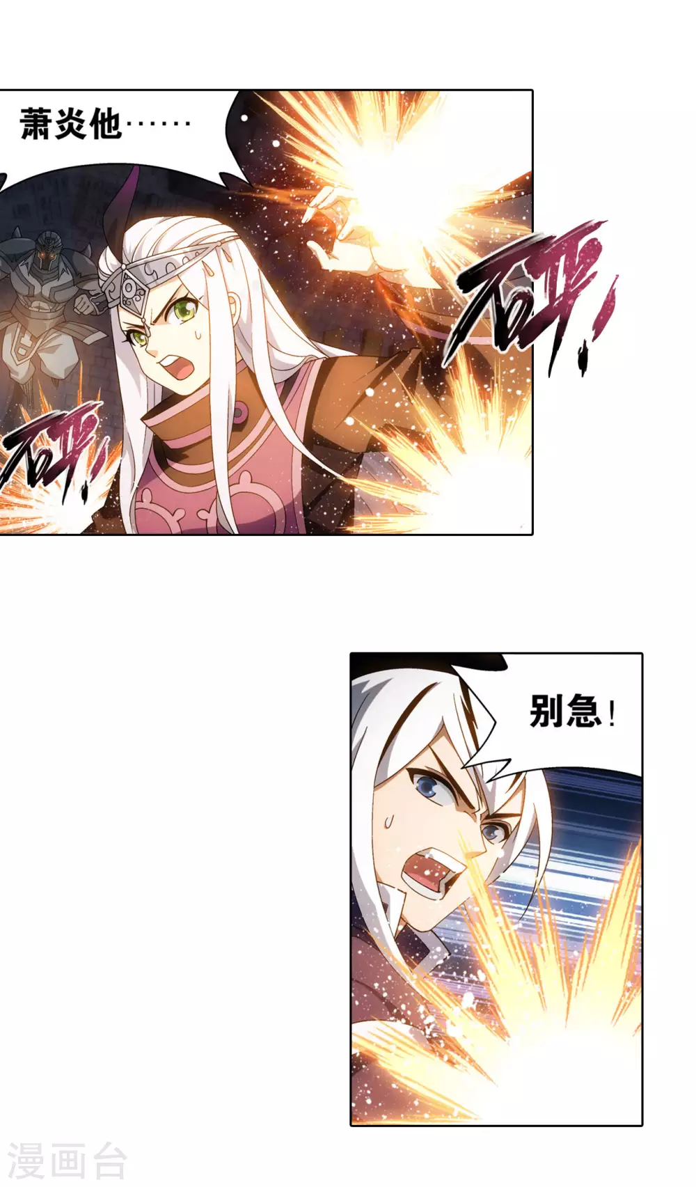 斗破苍穹九龙雷罡火漫画,第876话 凰族援兵2图