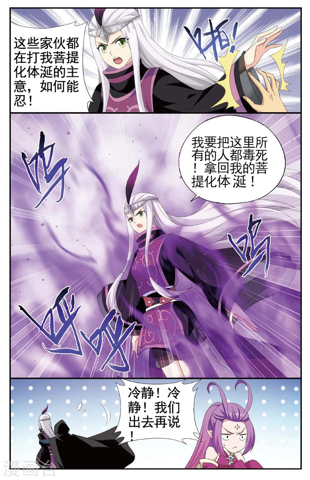 斗破苍穹旧版书籍漫画,第589话 鸿门宴（上）1图