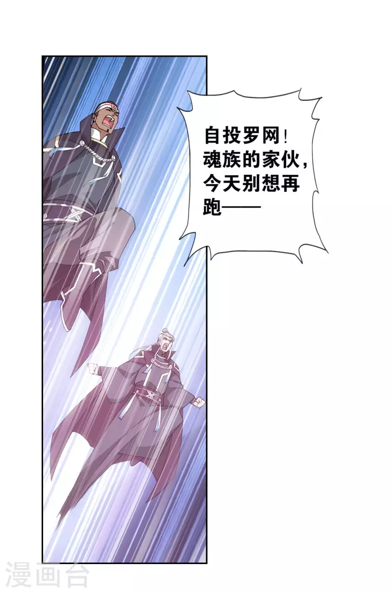斗破苍穹九龙雷罡火漫画,第906话 血刀圣者1图