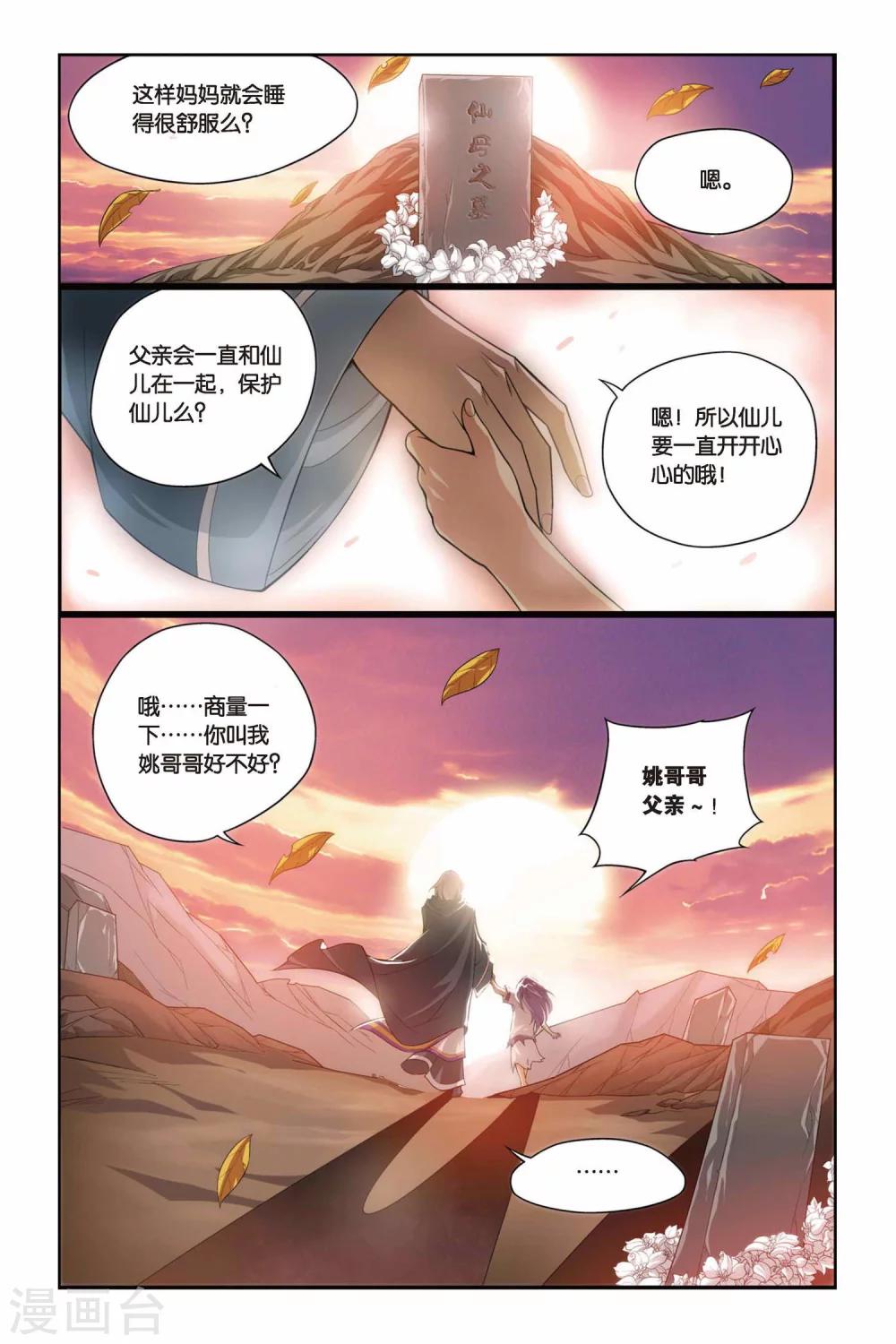 斗破苍穹旧书出售漫画,第99话 仙儿与父亲（下）1图