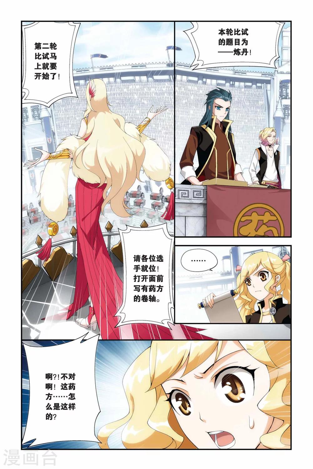 斗破苍穹(旧)漫画,第203话 敌国黑马（中）1图