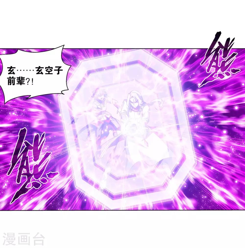 斗破苍穹九龙雷罡火漫画,第837话 崩塌（上）1图