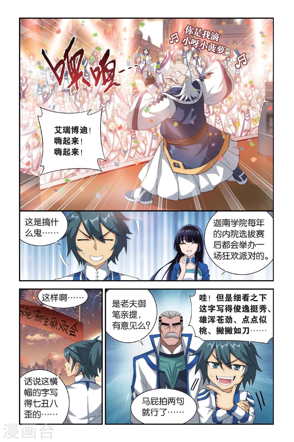 斗破苍穹九幽地冥蟒漫画,第331话 庆功宴（上）2图